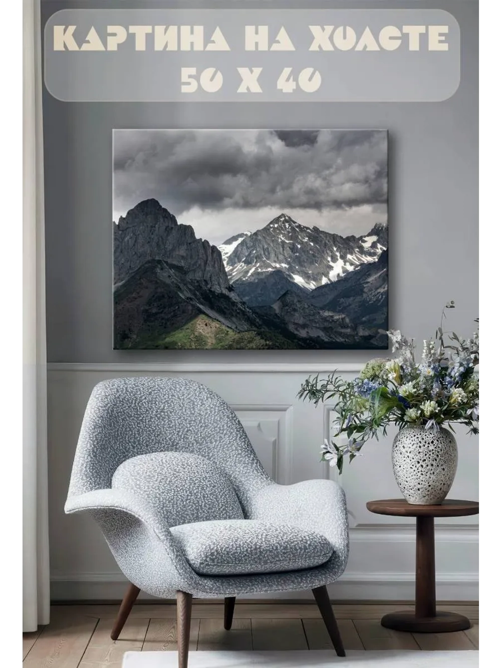 Картина на стену 40 X 50 Горы