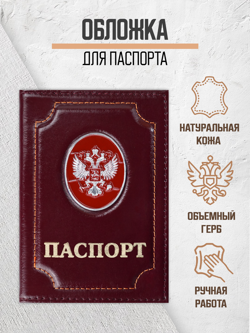 Обложка на паспорт кожаная