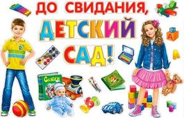 Набор украшений на скотче "До свидания, детский сад!", 20 элементов