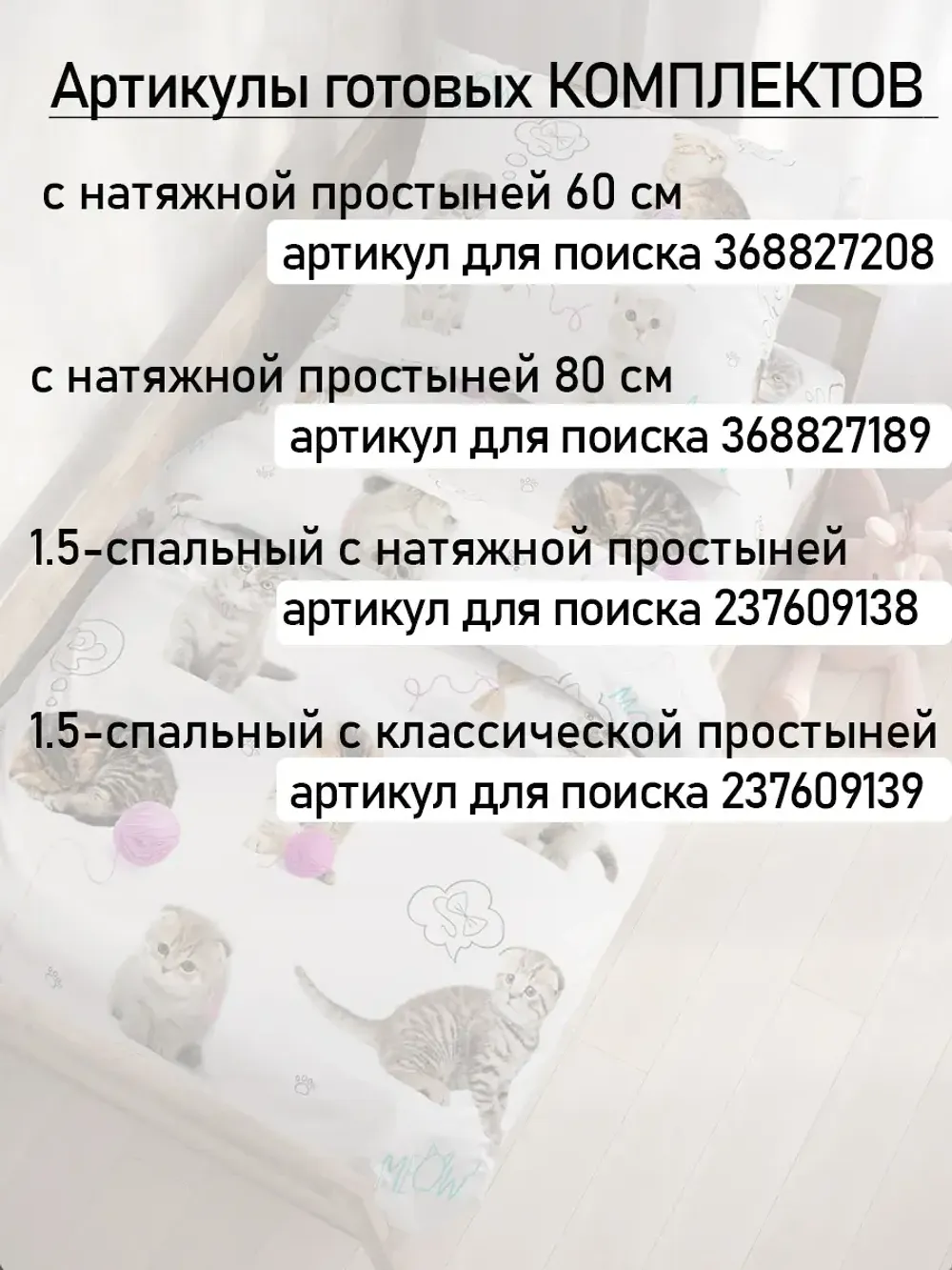 Простынь детская перкаль Сказка "Пушистики"