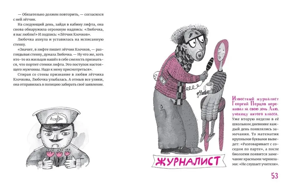 Такие нужные люди