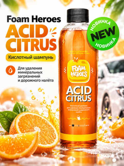 Foam Heroes Acid Citrus кислотный шампунь для ручной мойки автомобиля, 500мл