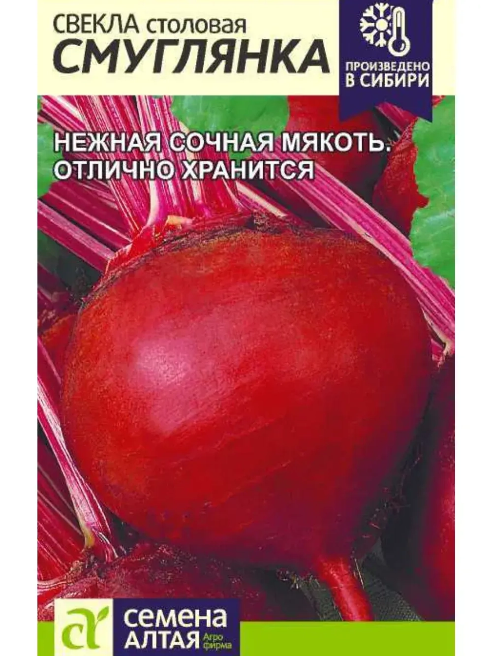 Семена свеклы Смуглянка. Столовая, хорошо храниться