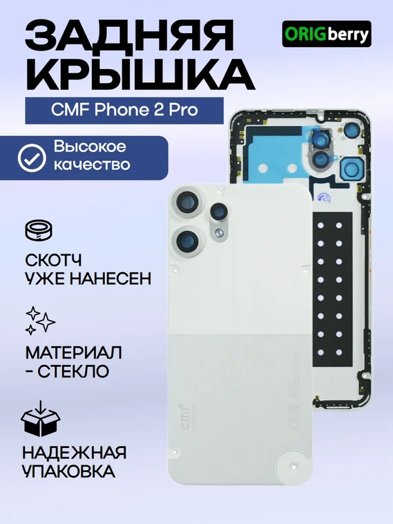 Задняя крышка для CMF Phone 2 Pro со стеклом камеры, белая (White)