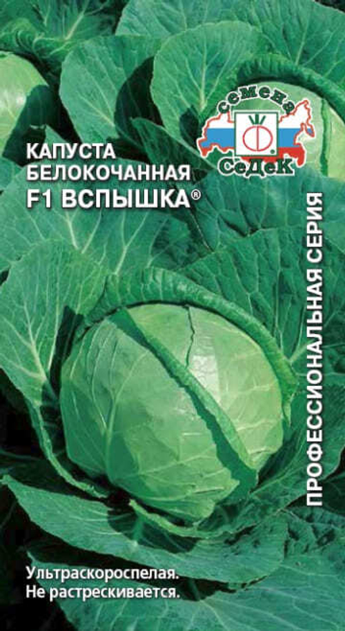 Капуста б/к Вспышка F1 0,1г СеДеК