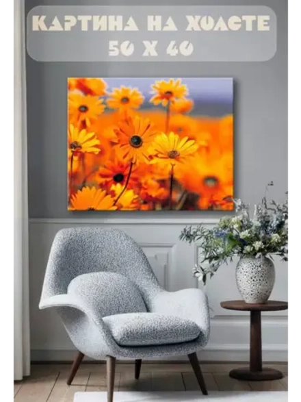 Картина на стену 40 X 50 Оранжевые цветы