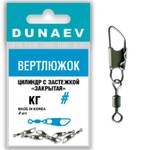 Вертлюжок цилиндр с застежкой "Закрытая" Dunaev # 8