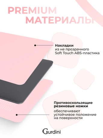 Чехол Gurdini для Macbook Air 13" New 2018 накладка пластик матовый Light Pink