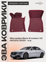 Передние автомобильные коврики ЭВА с бортами для Mercedes-Benz S-класс VII (W223) 20-н.в.