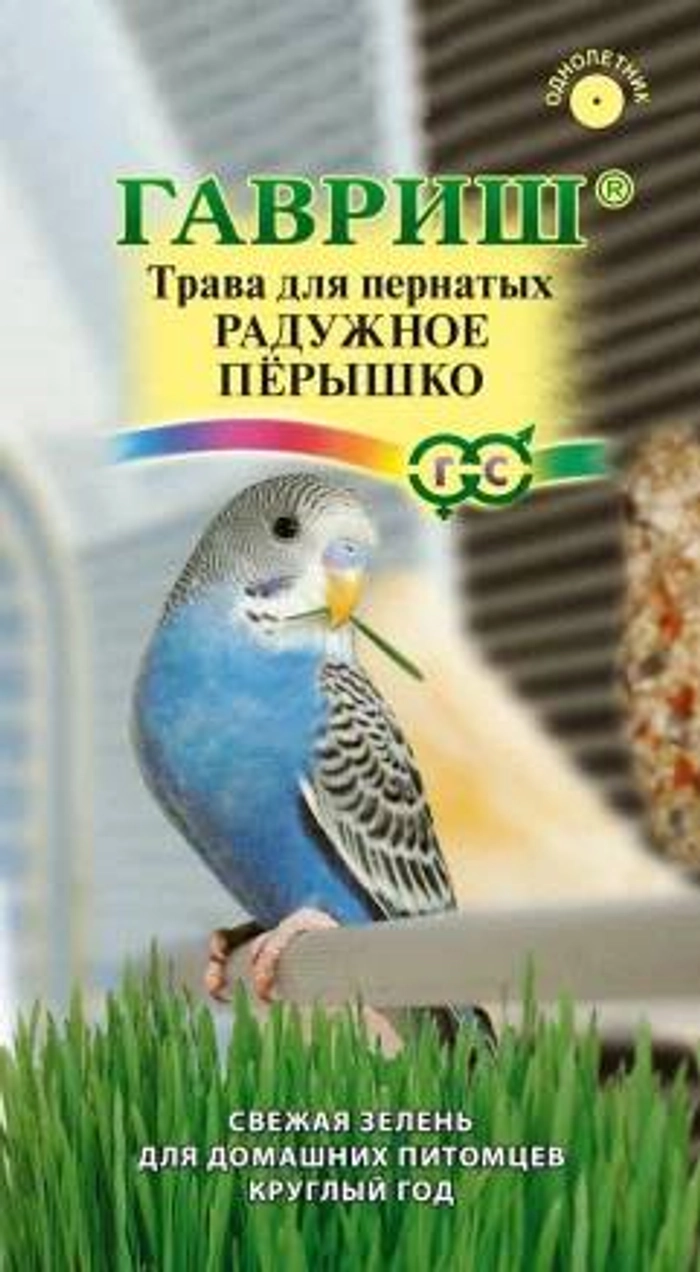 ТРАВА ДЛЯ ПЕРНАТЫХ РАДУЖНОЕ ПЕРЫШКО 10 ГР. ГШ 17.56 2454