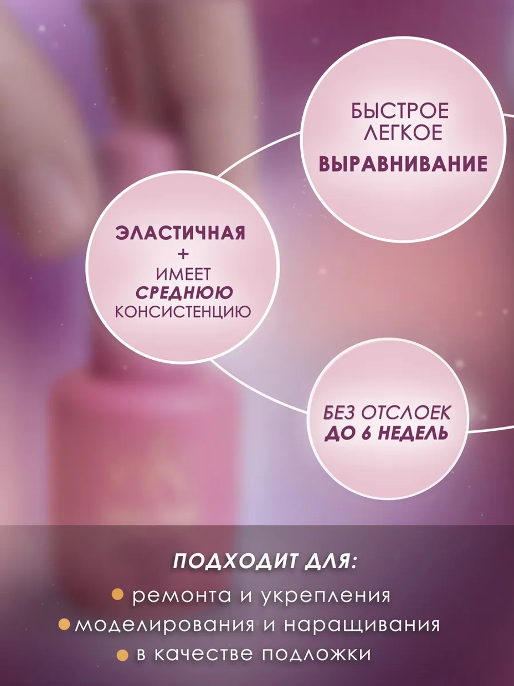 База для ногтей Medium Lux