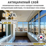 Пленка защитная бронировочная SAFETY 7 MIL LUXFIL, рулон