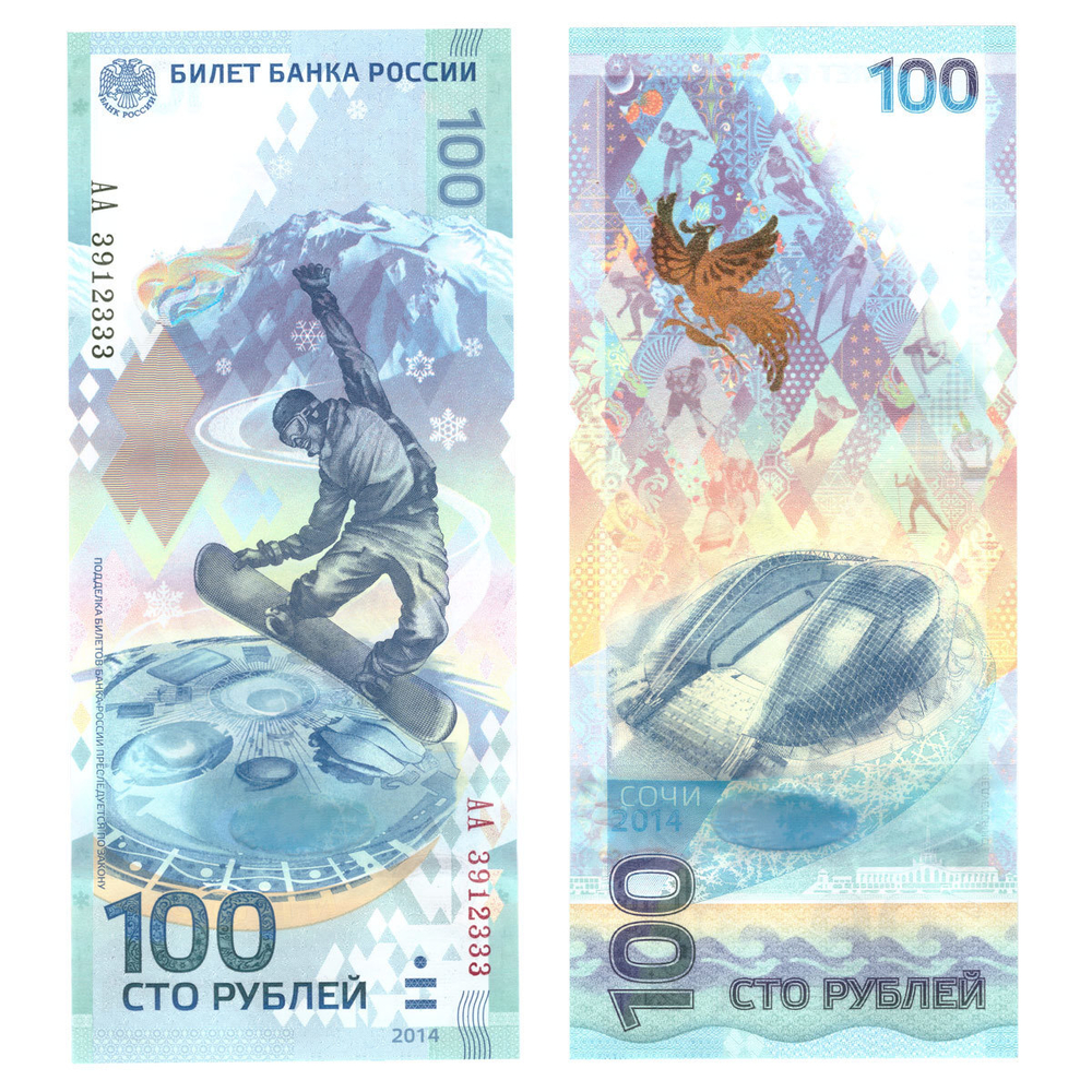 100 рублей банкнота Сочи Красивый номер АА ****333