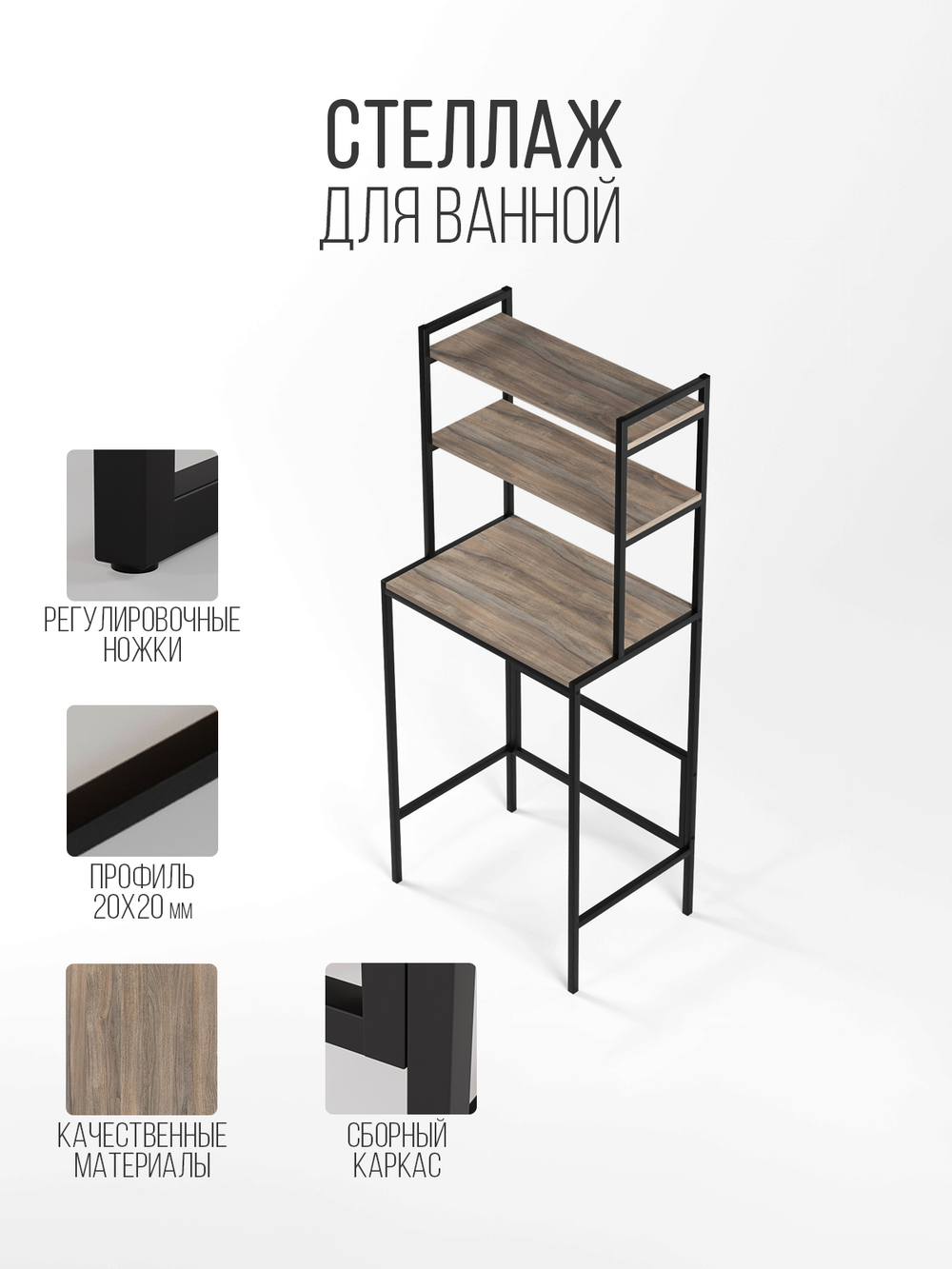 Стеллаж для ванной и стиральной машины UNDA