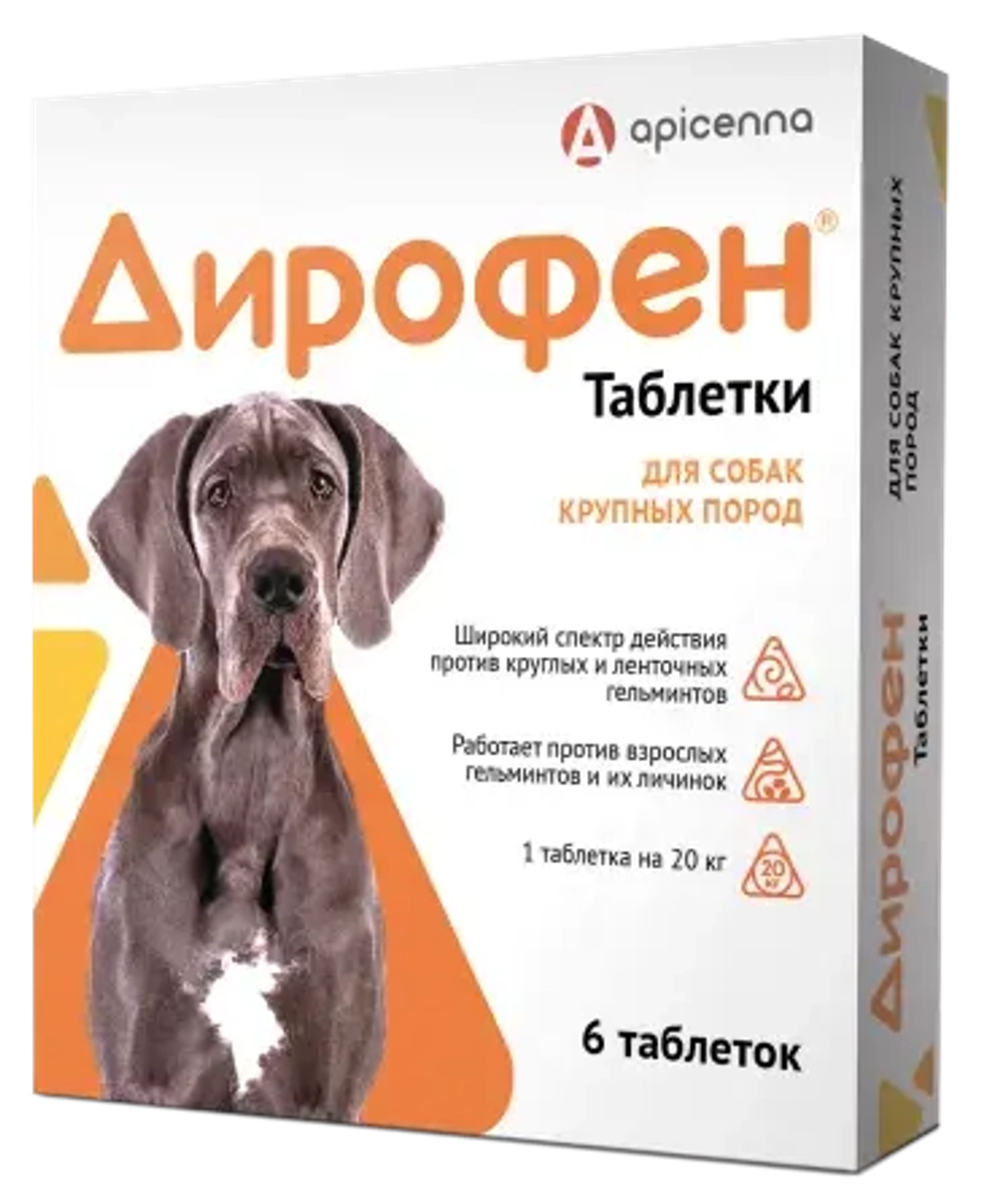 ДИРОФЕН Таблетки от глистов для собак крупных пород (6 таблеток)
