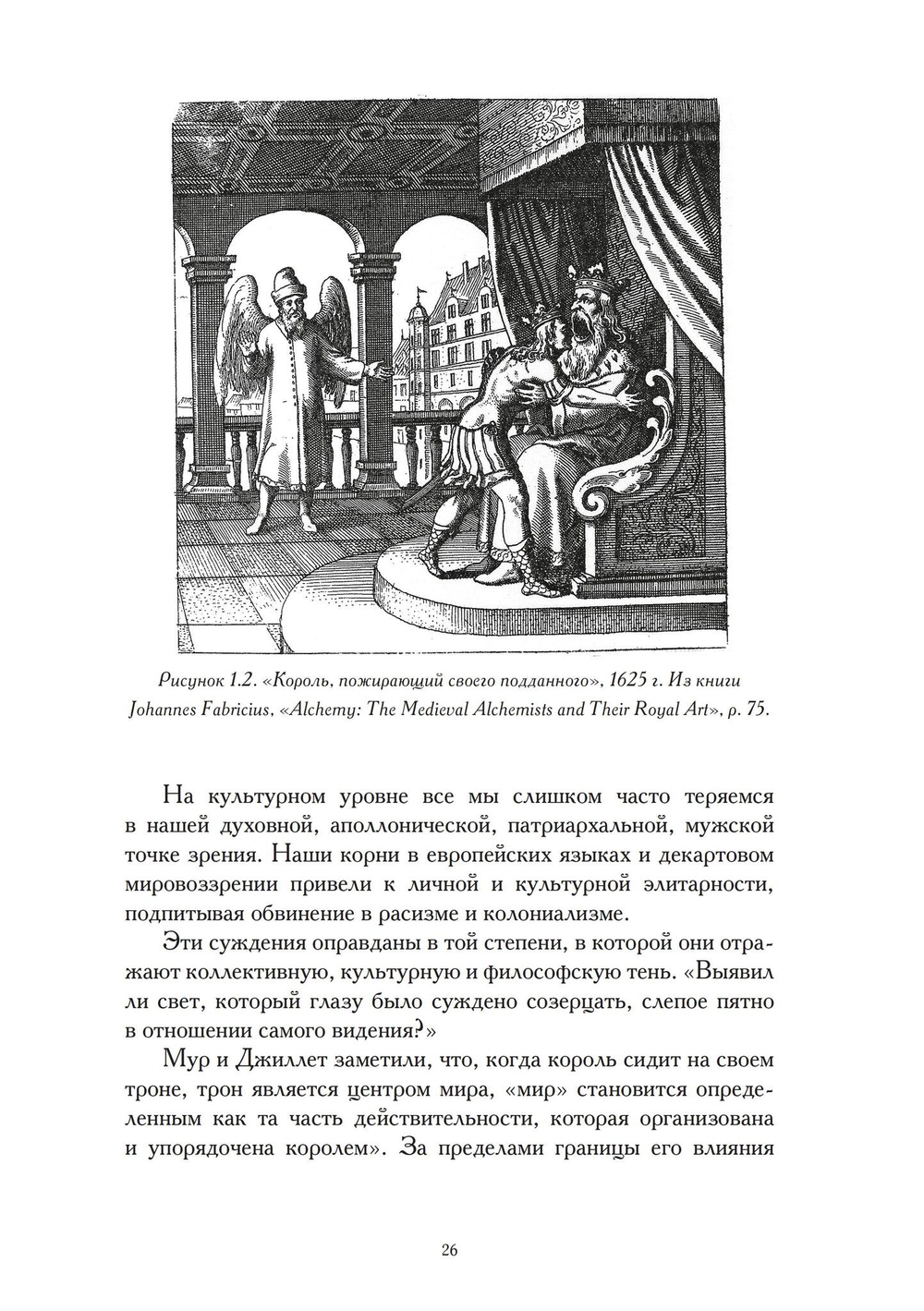 Черное солнце. Алхимия и искусство Темноты