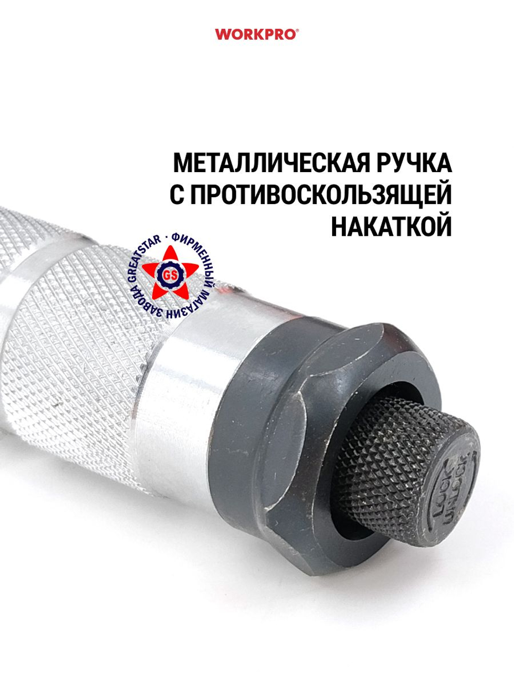 Ключ динамометрический 1/2" 28-210 Нм WP271017