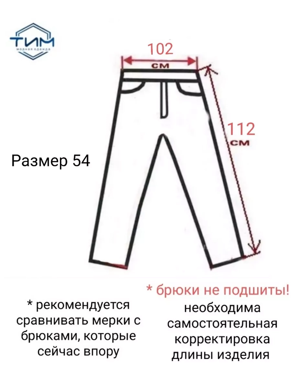классические молодёжные брюки