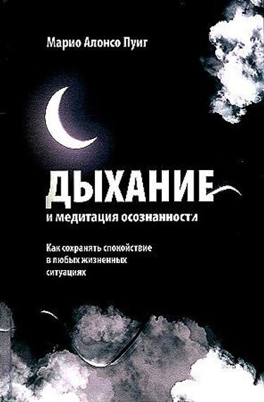 Дыхание и медитация осознанности: Как сохранять спокойствие в любых жизненных ситуациях