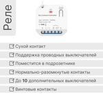 Реле сухой контакт GRITT Core 2.0 в подрозетник 1 линия 433, CR2204