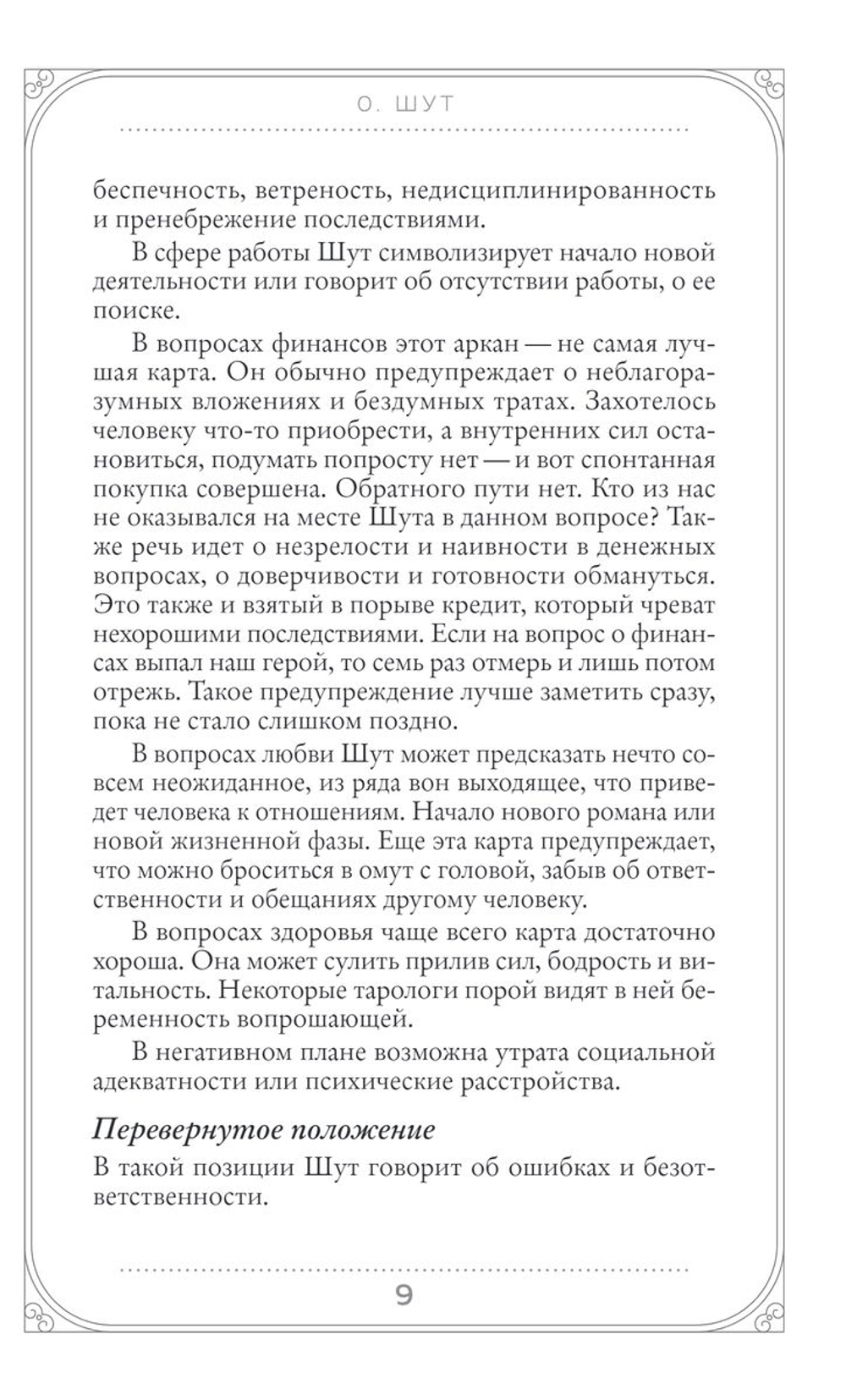 Набор "Таро Адама"