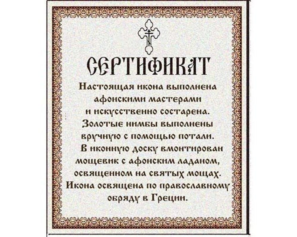 Семистрельная икона Богородицы под старину афонская. 