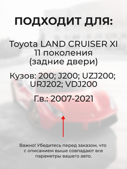 Ремкомплект (втулки) петель задних дверей Toyota Land Cruiser (XI) [Кузов: 200, J200, UZJ200,URJ202, VDJ200] (2 петля, RPD9-2) 2007-2021