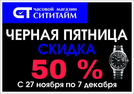 Черная пятница