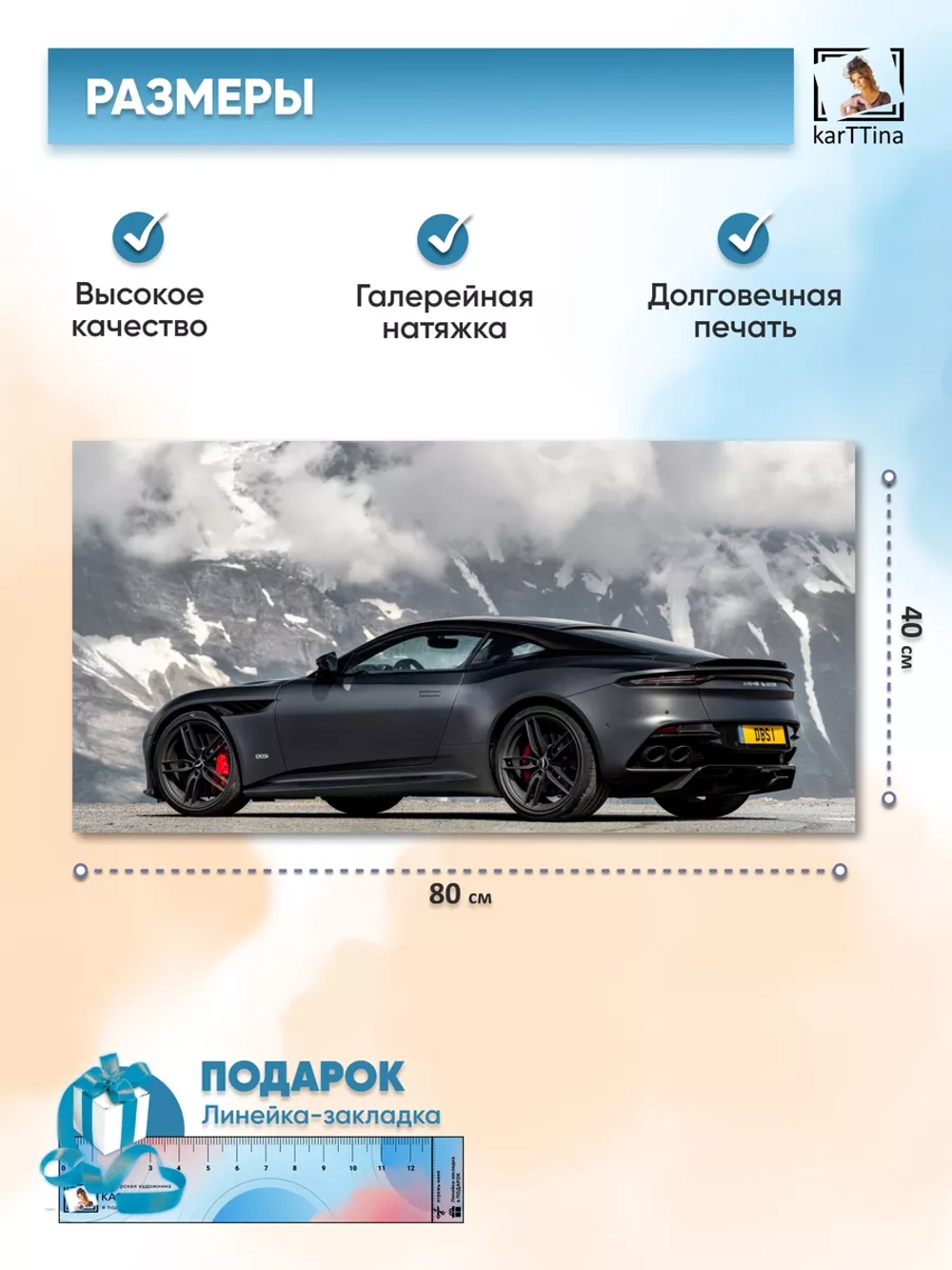 Картина на стену "Aston Martin DBS Superleggera", 80х40 см