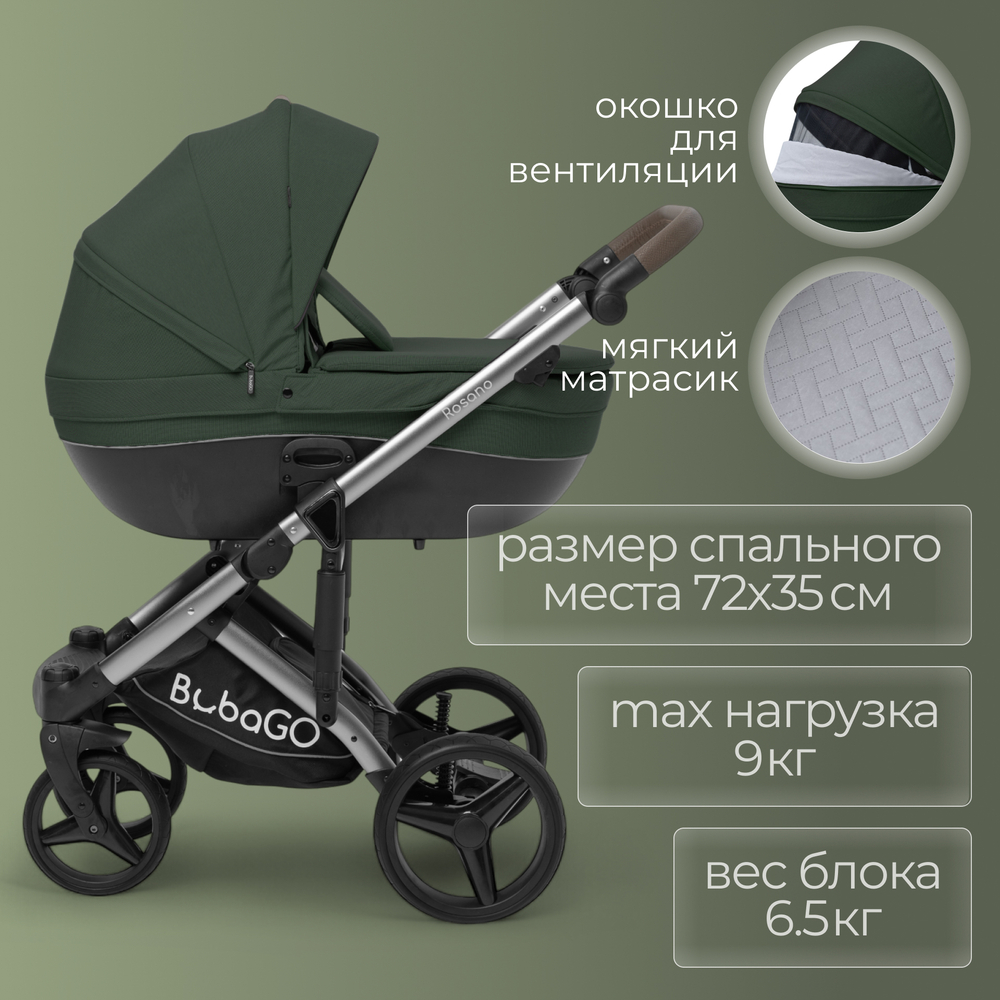 Модульная коляска BubaGO Rosano 3в1