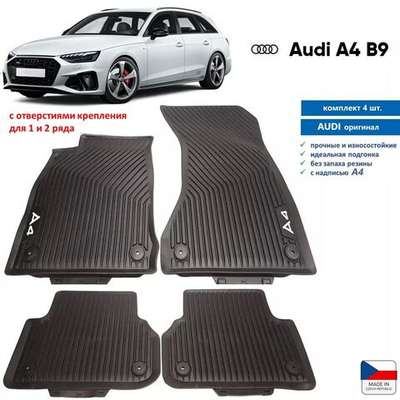 Ковры AUDI A4 B9 (+A4 B8) передние (2 шт)
