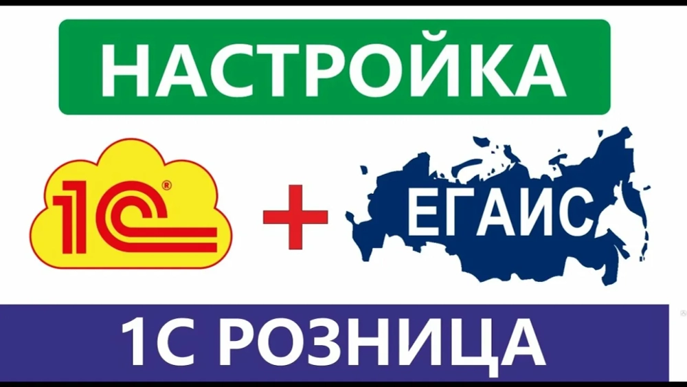 Настройка ЕГАИС