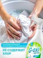 Пятновыводитель и отбеливатель GraSS G-oxi spray 600мл