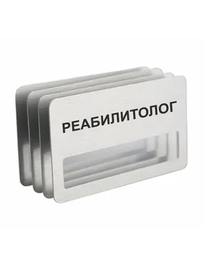Бейдж "Реабилитолог"