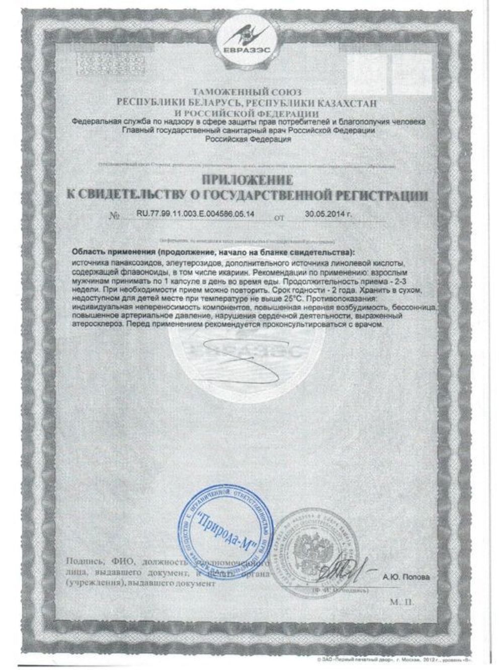 БАД для мужчин Спулан - 3 капсулы (0,5 гр.)