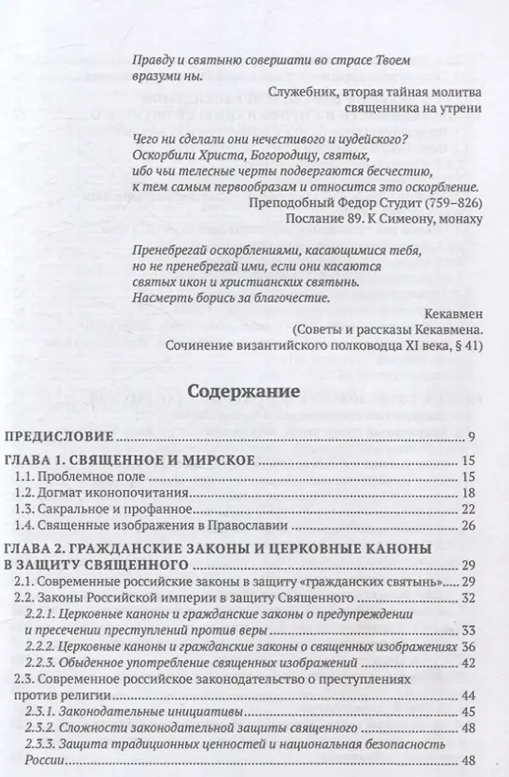 Иконоборчество XXI века