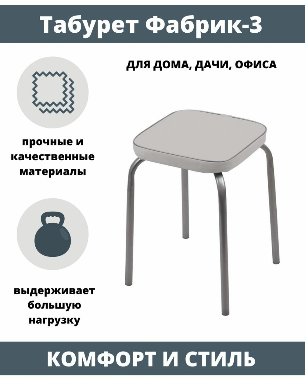 ТФ03 ФАБРИК 3 табурет металлический Св-Серый квадратное сиденье без ободка
