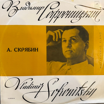 Владимир Софроницкий - А. Скрябин (Мелодия) LP