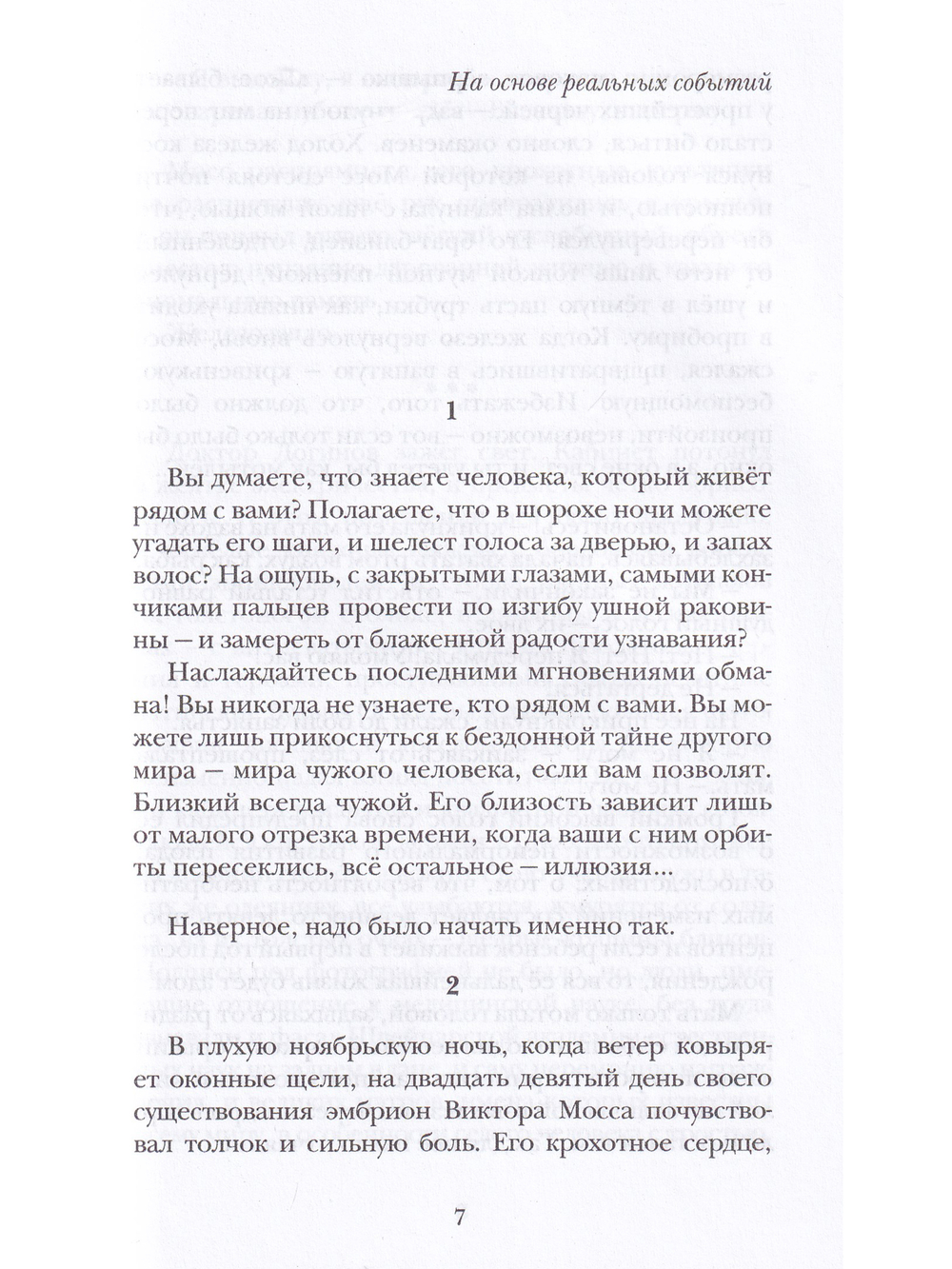 Голова рукотворная