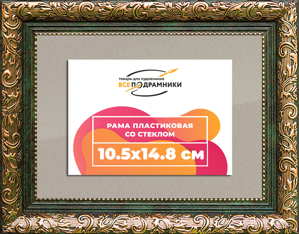 Рама 10,5x14,8 для картин и фотографий