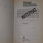 Книга "Интернат"