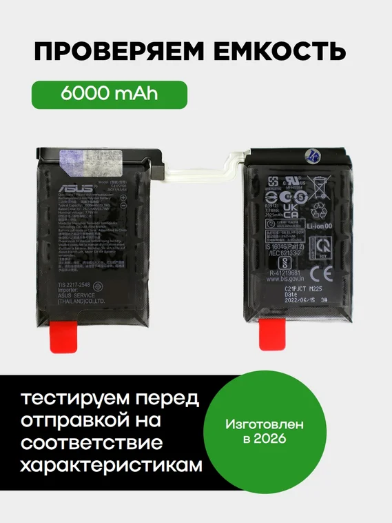 Аккумулятор для Asus ROG Phone 6, 6 Pro, 7, 7 Ultimate (C21P2101) 6000 mAh