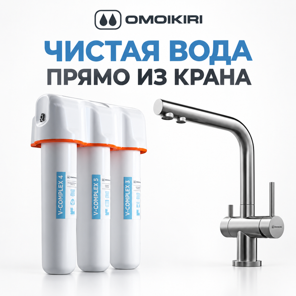 Комплект смеситель Nagano + водоочиститель PURE DROP Lite Omoikiri Nagano-BN нержавеющая сталь