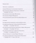 Междуцарствие и восстание декабристов в воспоминаниях и переписке членов царской семьи