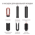 Стайлер Dyson Airwrap HS09 co-anda 2X