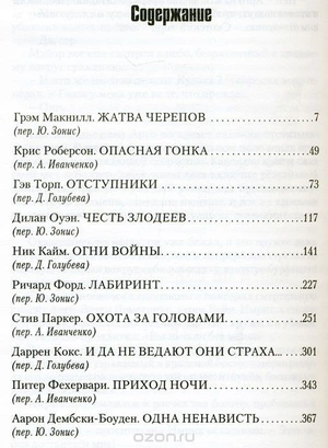Warhammer 40000.  Герои Космодесанта. Антология