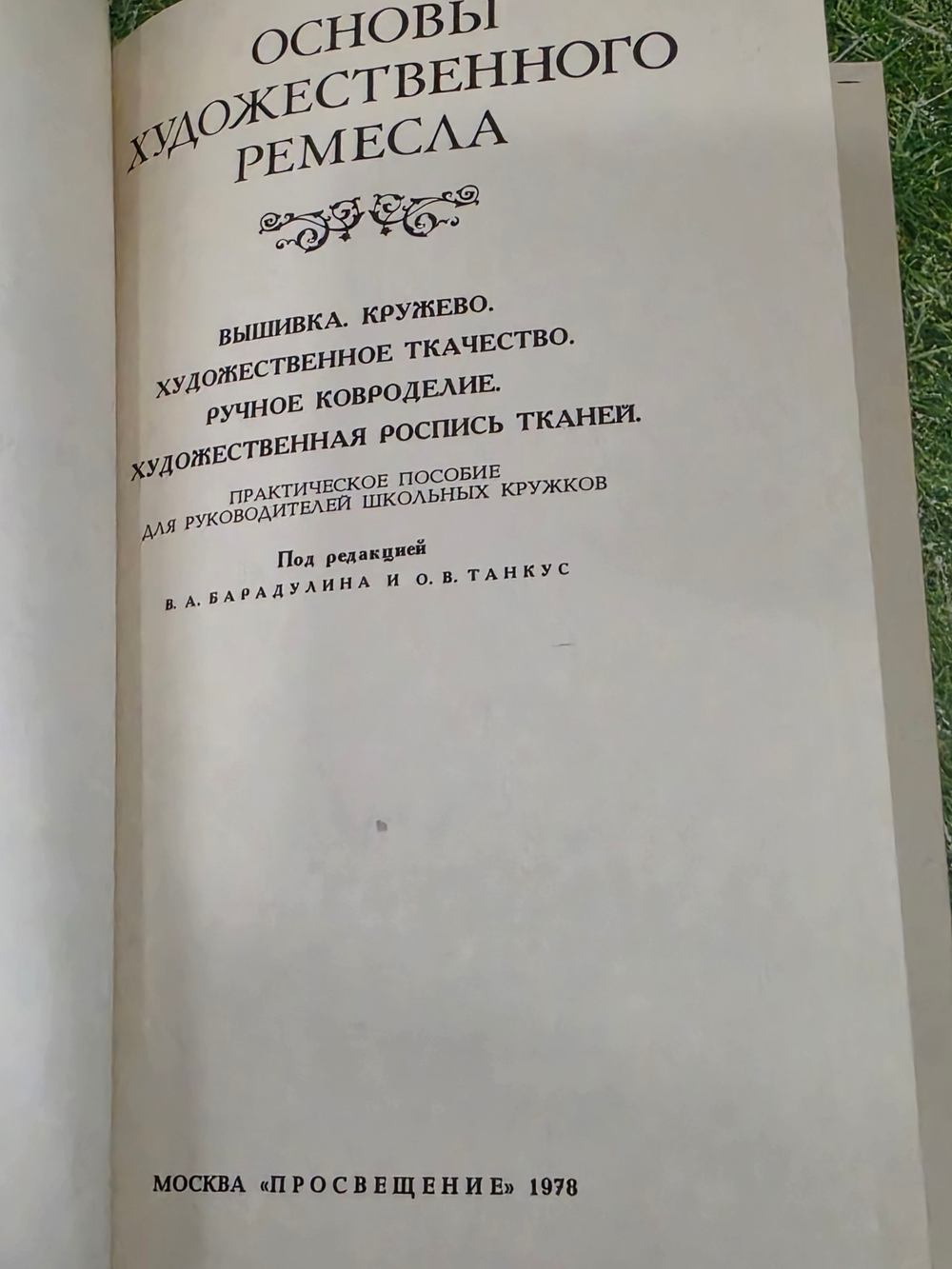 Основы художественного ремесла