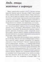 Этот непонятный птичий грипп
