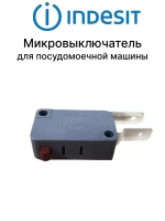 Микровыключатель LF-20 для посудомоечной машины Midea 17476000001137 (385848, 4055341269, 482000018765, 482000097026, 49036264, C00378299, C00514026, 9178009401)