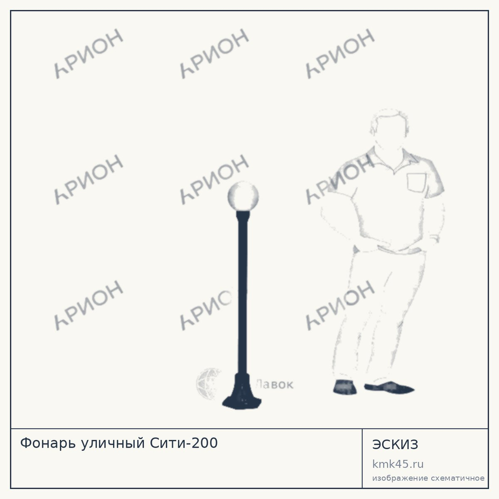 Эскиз: Фонарь уличный Сити-200